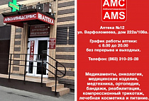 Аптека №12,  г. Ростов-на-Дону, ул. Варфоломеева, дом 222а/108а