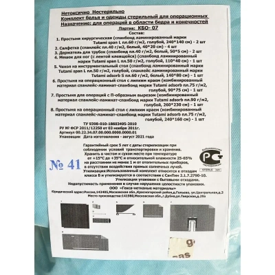Комплект предметов  для хирургических вмешательств в области бедра и конечностей.КБО-7.0 "Гекса" 